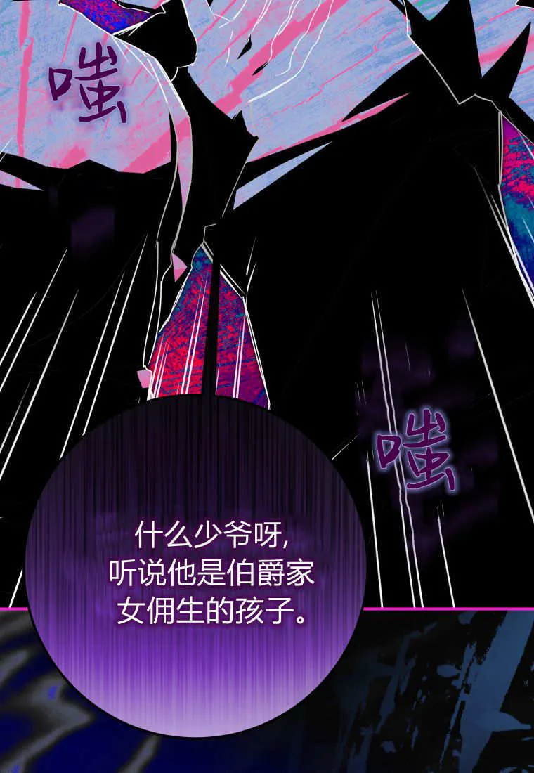 成了恶魔的主人_成了恶魔的主人漫画_成了恶魔的主人漫画,第53话1图
