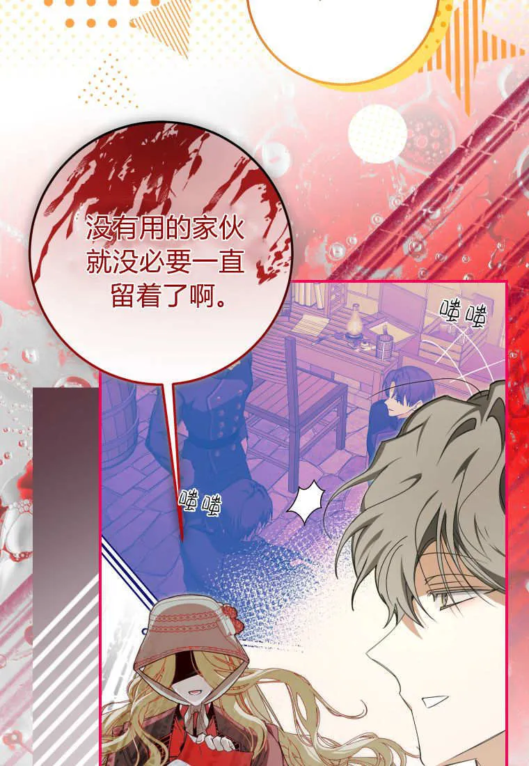 成了恶魔的主人_成了恶魔的主人漫画_成了恶魔的主人漫画,第54话1图