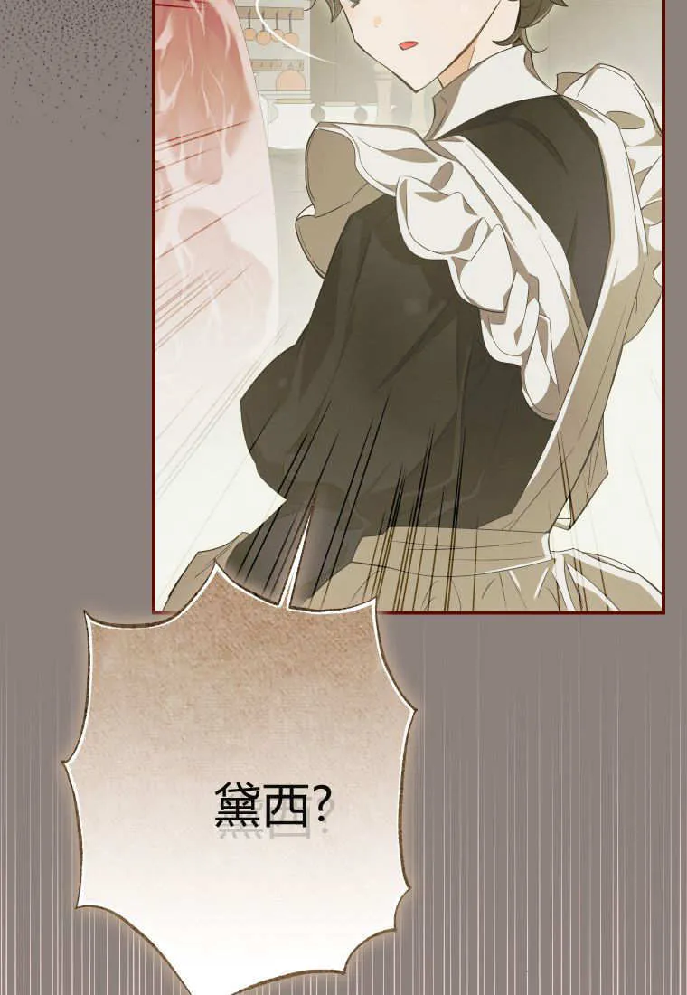 成了恶魔的主人漫画,第51话2图