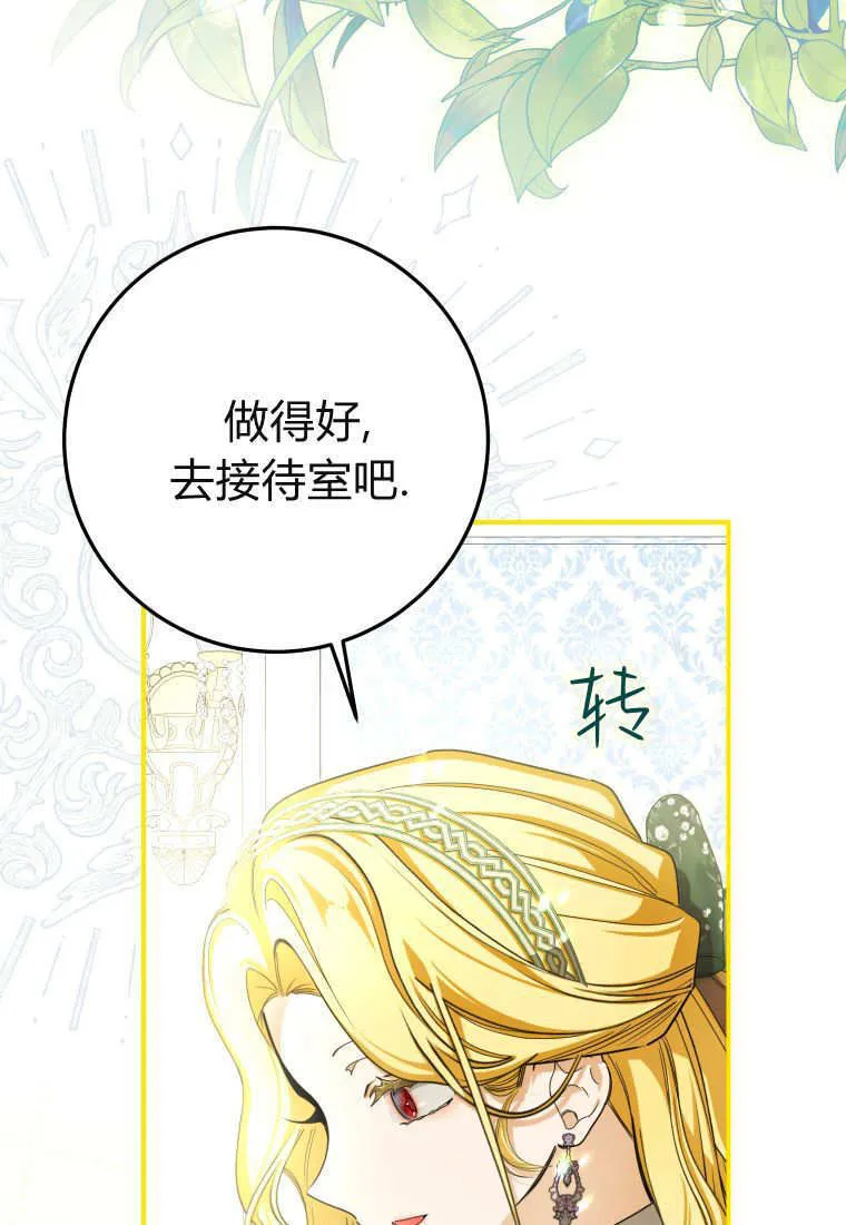 成了恶魔的主人漫画,第51话2图