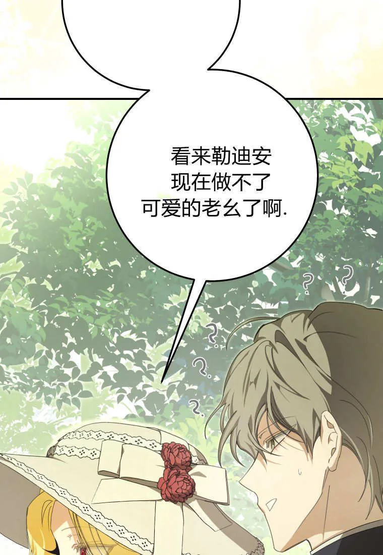 成了恶魔的主人_成了恶魔的主人漫画_成了恶魔的主人漫画,第54话2图