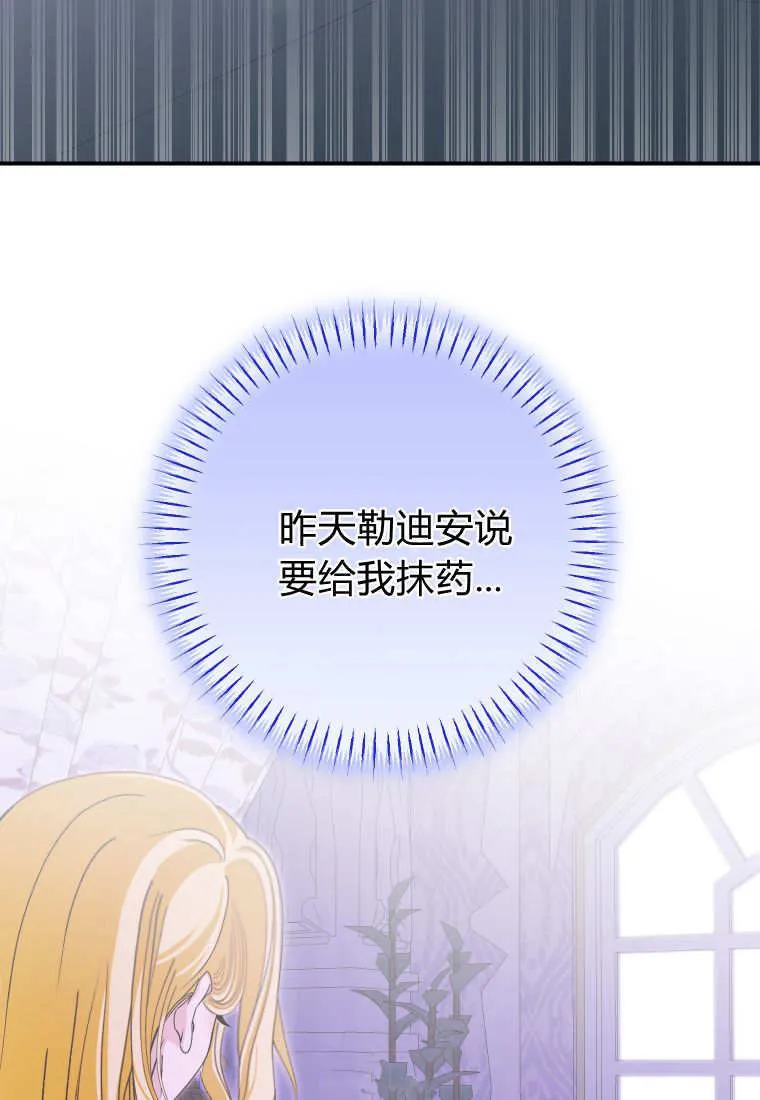 成了恶魔的主人_成了恶魔的主人漫画_成了恶魔的主人漫画,第51话1图