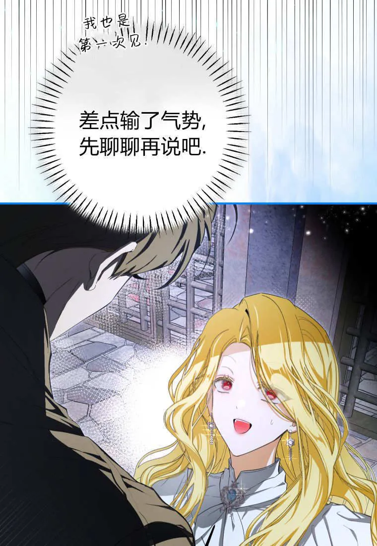成了恶魔的主人_成了恶魔的主人漫画_成了恶魔的主人漫画,第55话2图