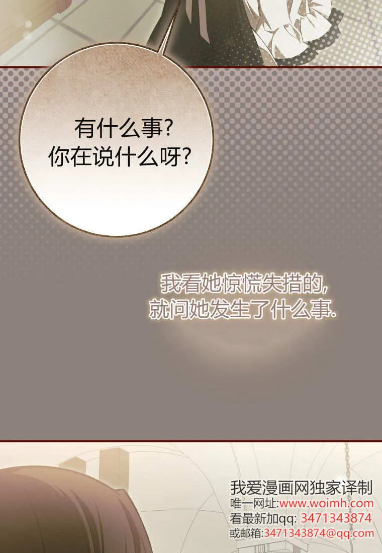 成了恶魔的主人漫画,第51话2图