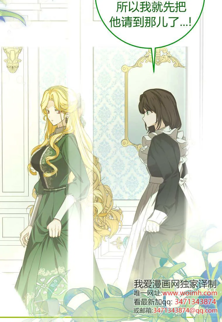 成了恶魔的主人漫画,第51话1图