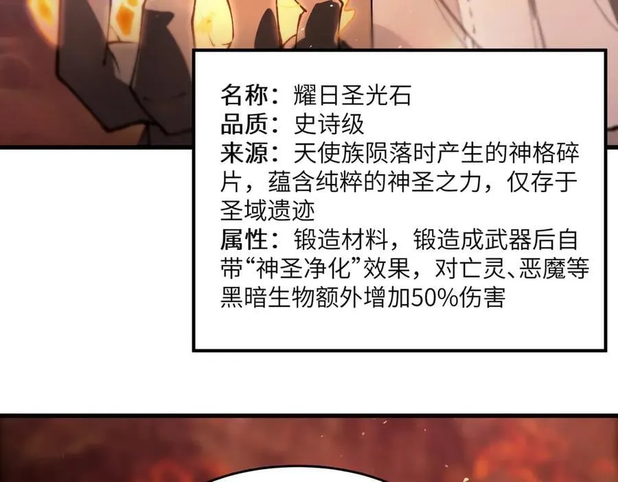 sss级超越常理的圣骑士漫漫画,第64话 光耀圣剑2图