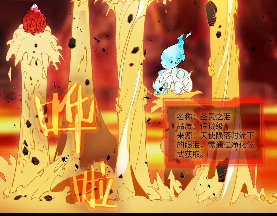 sss级超越常理的圣骑士漫漫画,第64话 光耀圣剑2图