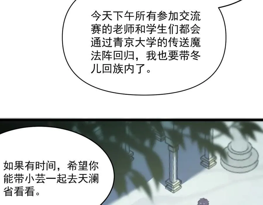 sss级超越常理的圣骑士漫漫画,第65话 天才王浩2图