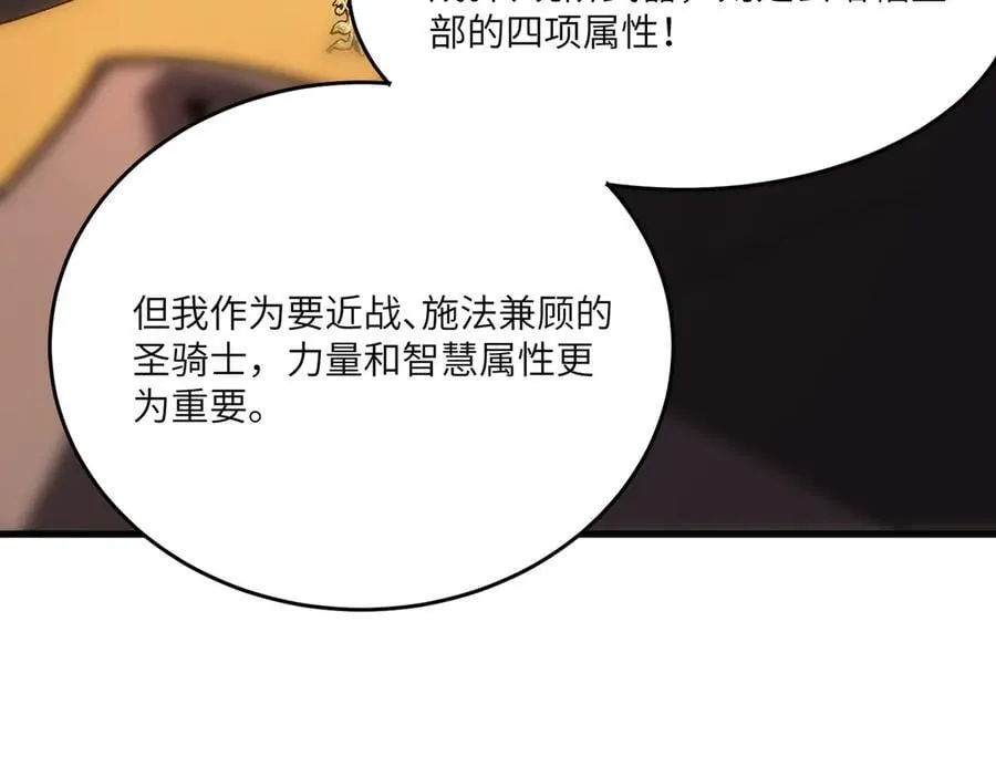 sss级超越常理的圣骑士漫漫画,第64话 光耀圣剑1图