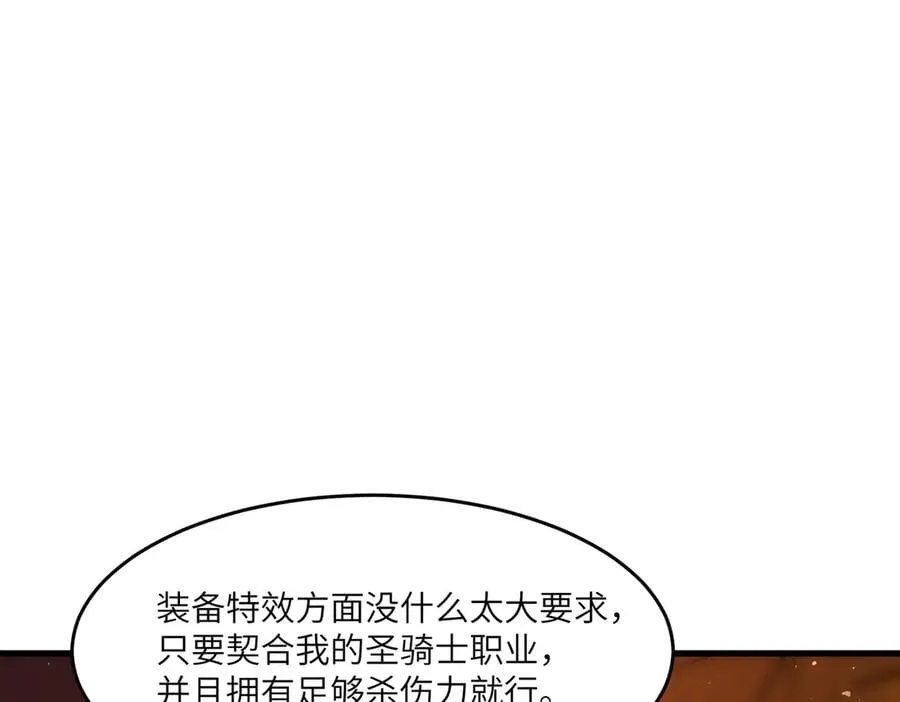 sss级超越常理的圣骑士漫漫画,第64话 光耀圣剑2图