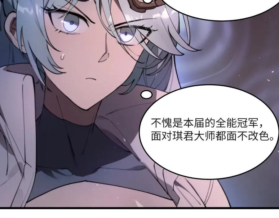 sss级超越常理的圣骑士漫漫画,第64话 光耀圣剑1图
