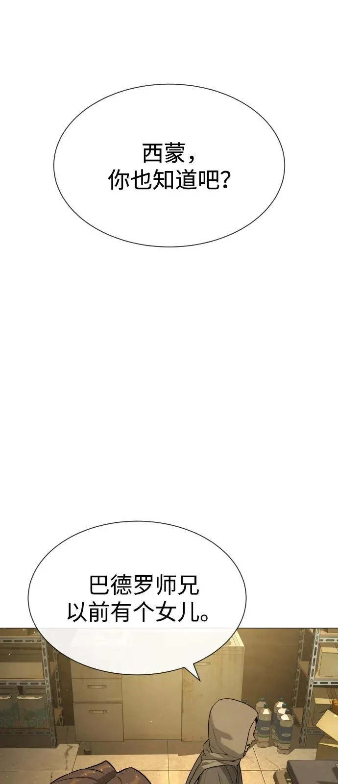 杀手巴黎挑战漫画,[第80话] 缘分2图