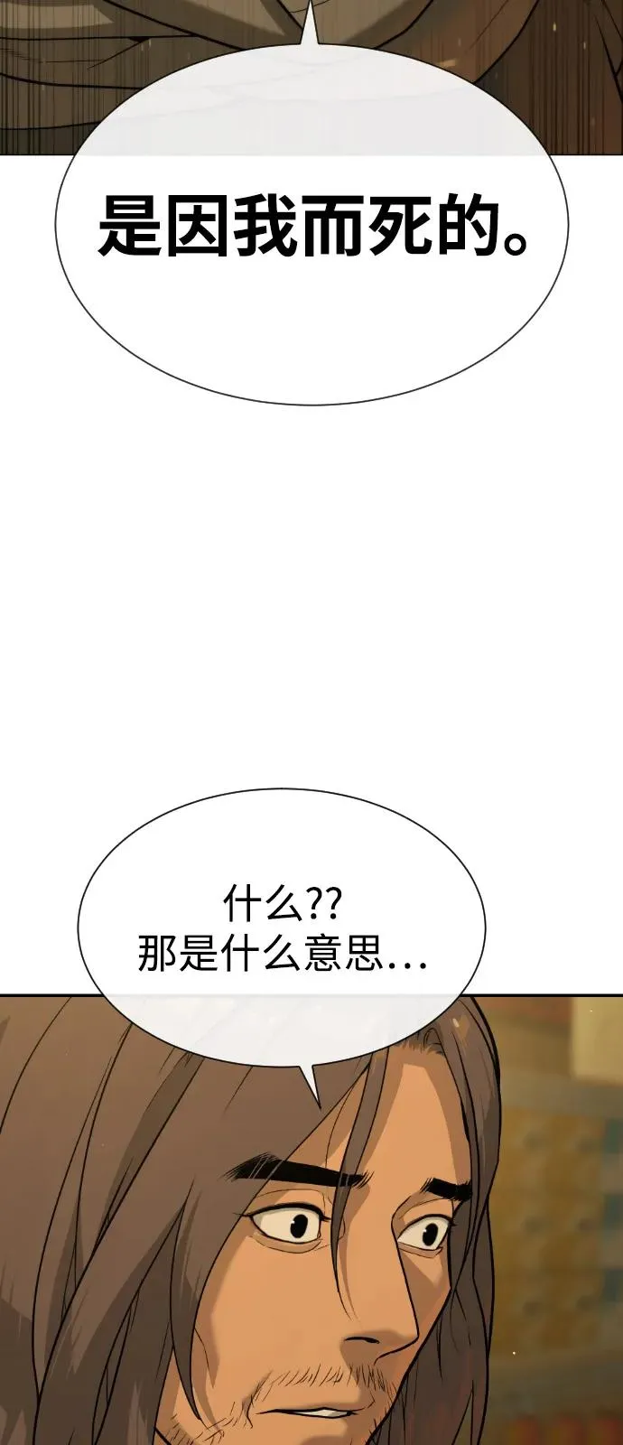 杀手巴德罗韩漫全集漫画,[第80话] 缘分2图