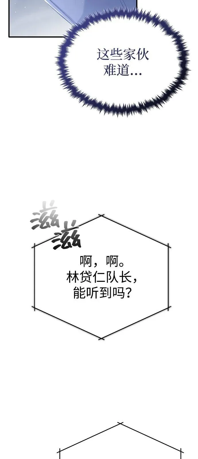 重生者的隐退生活漫画,[第52话] 红色灾难之眼1图