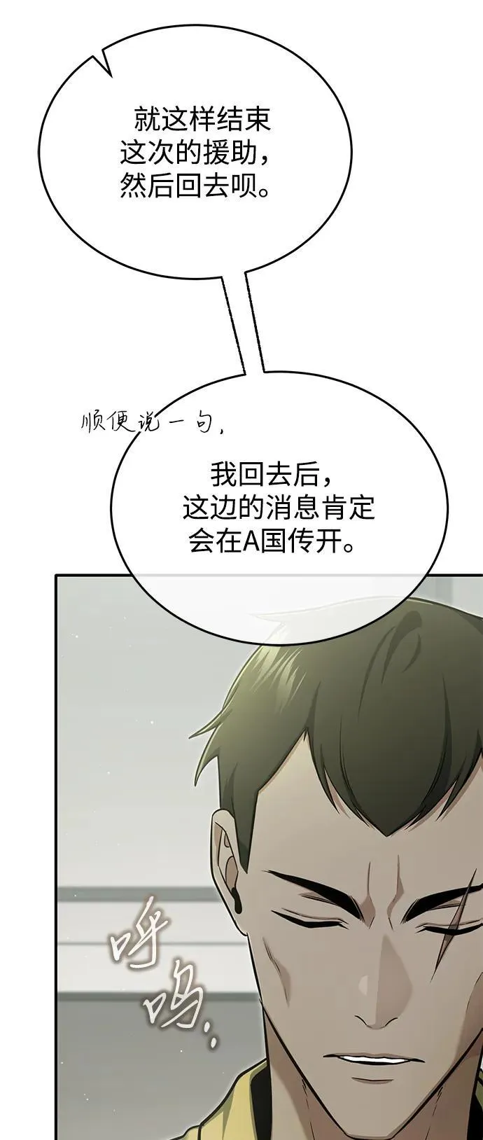 重生者的隐退生活漫画,[第62话] 向着武林，出发！2图