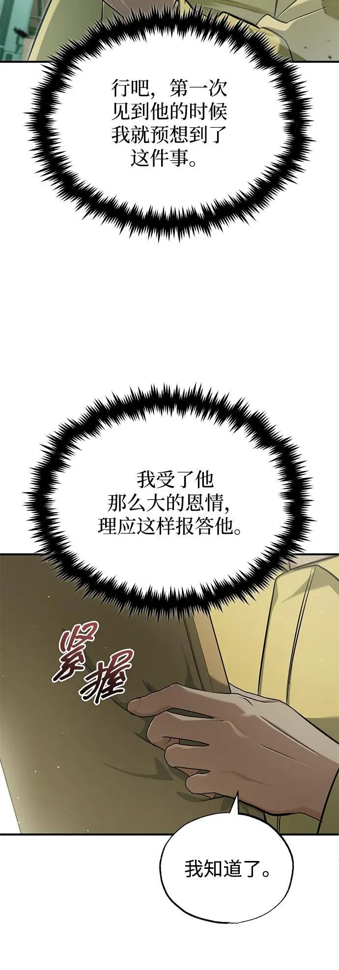 重生者的隐退生活漫画,[第62话] 向着武林，出发！1图