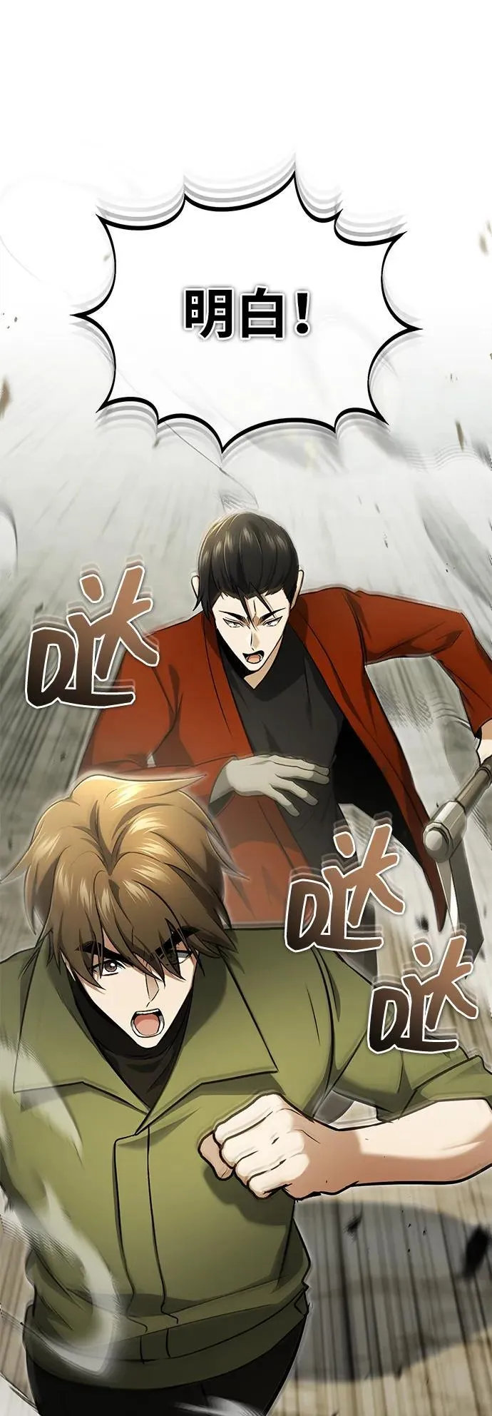 重生者的隐退生活漫画,[第57话] 也不怎么厉害1图