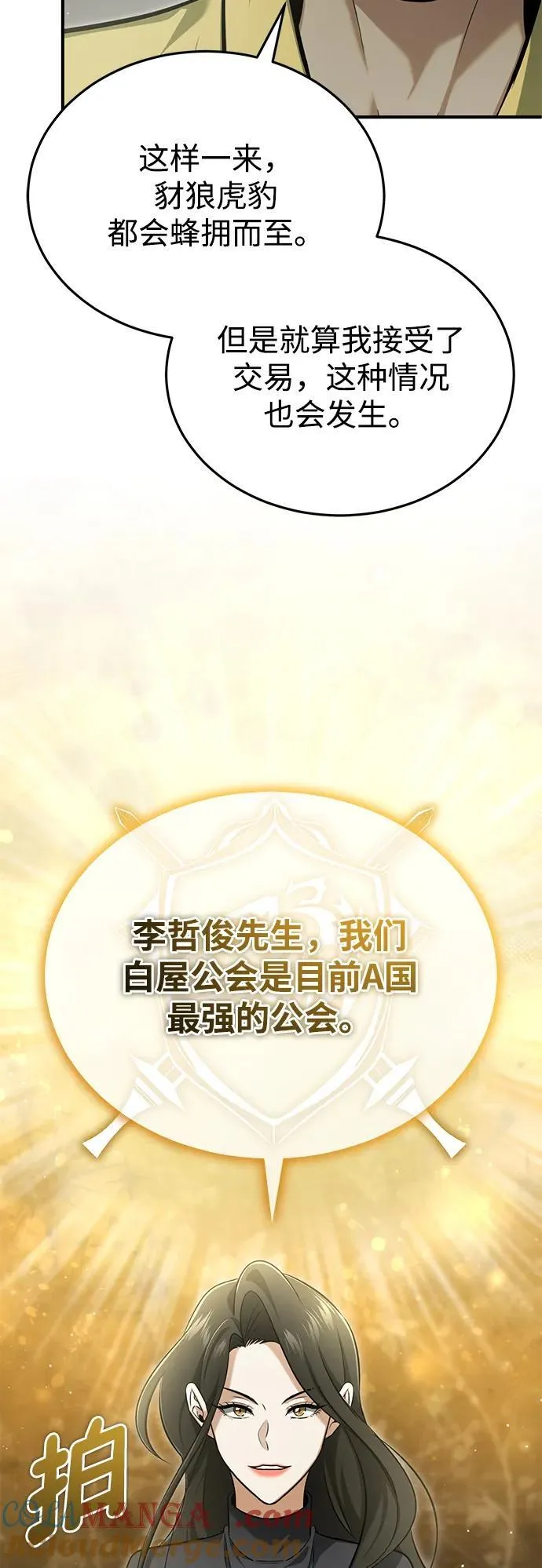 重生者的隐退生活漫画,[第62话] 向着武林，出发！1图