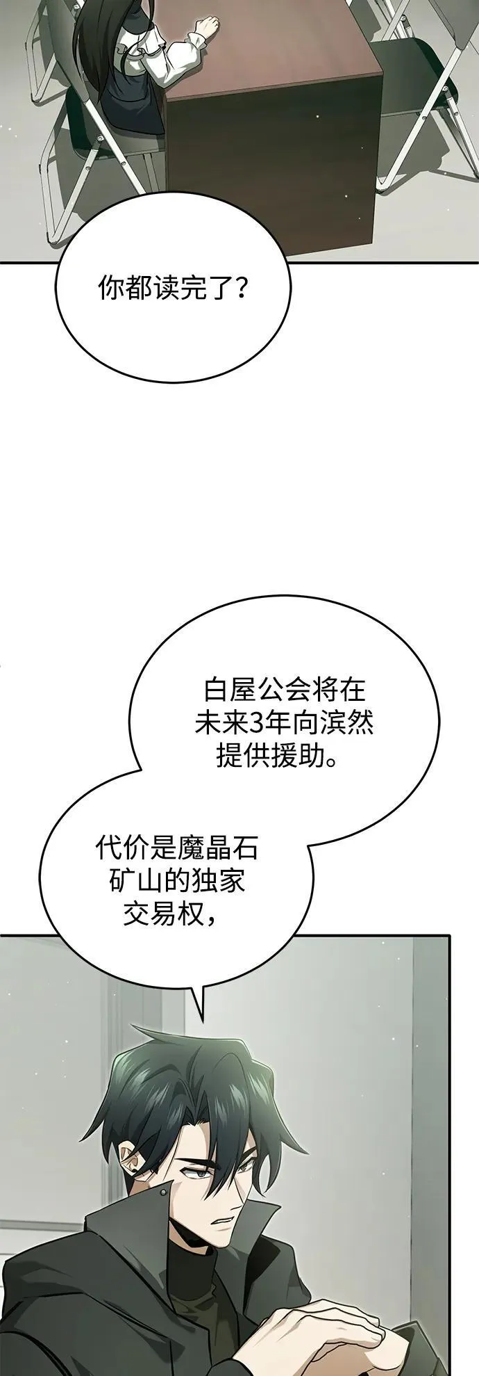 重生者的隐退生活漫画,[第62话] 向着武林，出发！2图