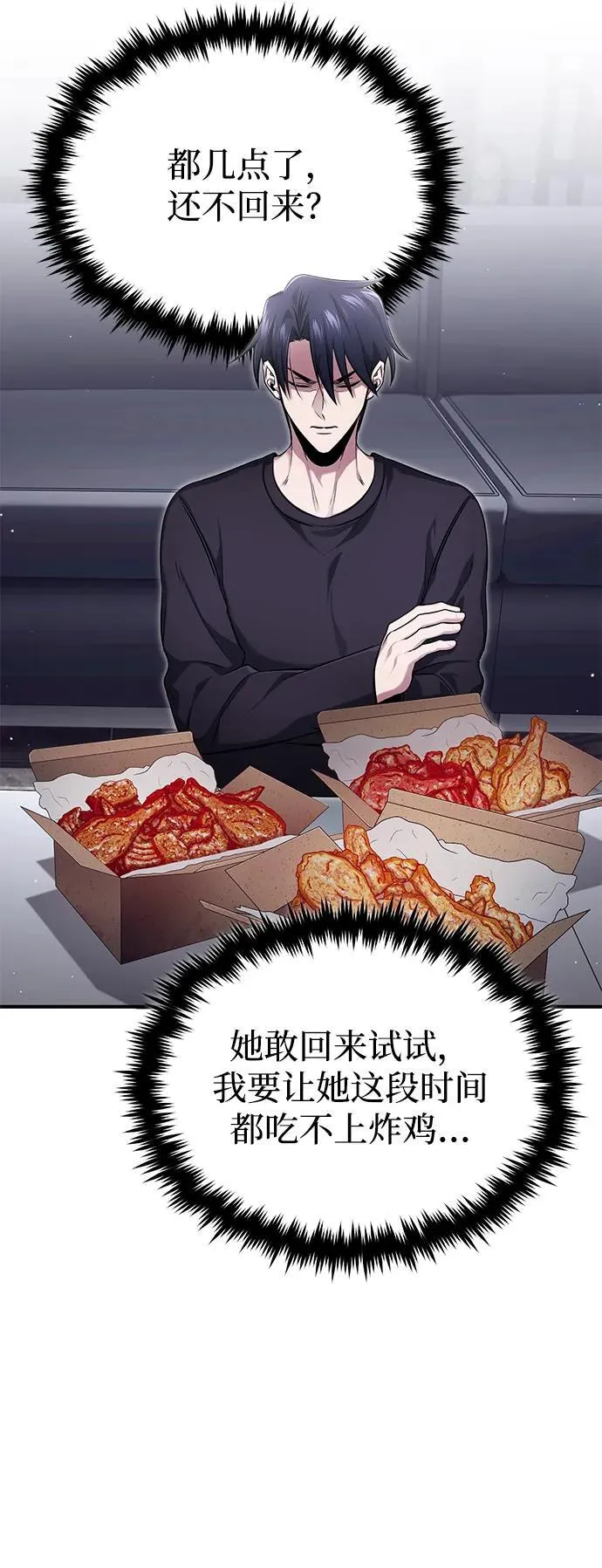 重生者的隐退生活漫画,[第56话] 不要找我！2图