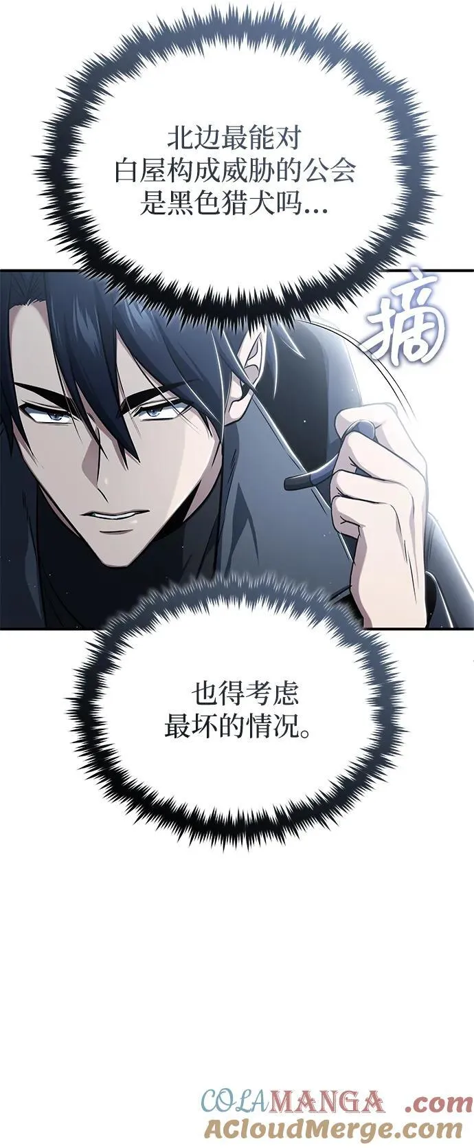 重生者的隐退生活漫画,[第57话] 也不怎么厉害1图