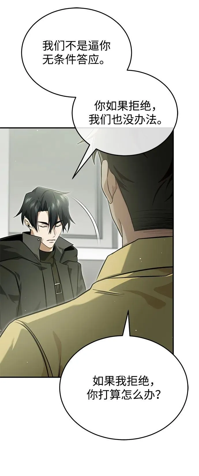 重生者的隐退生活漫画,[第62话] 向着武林，出发！1图