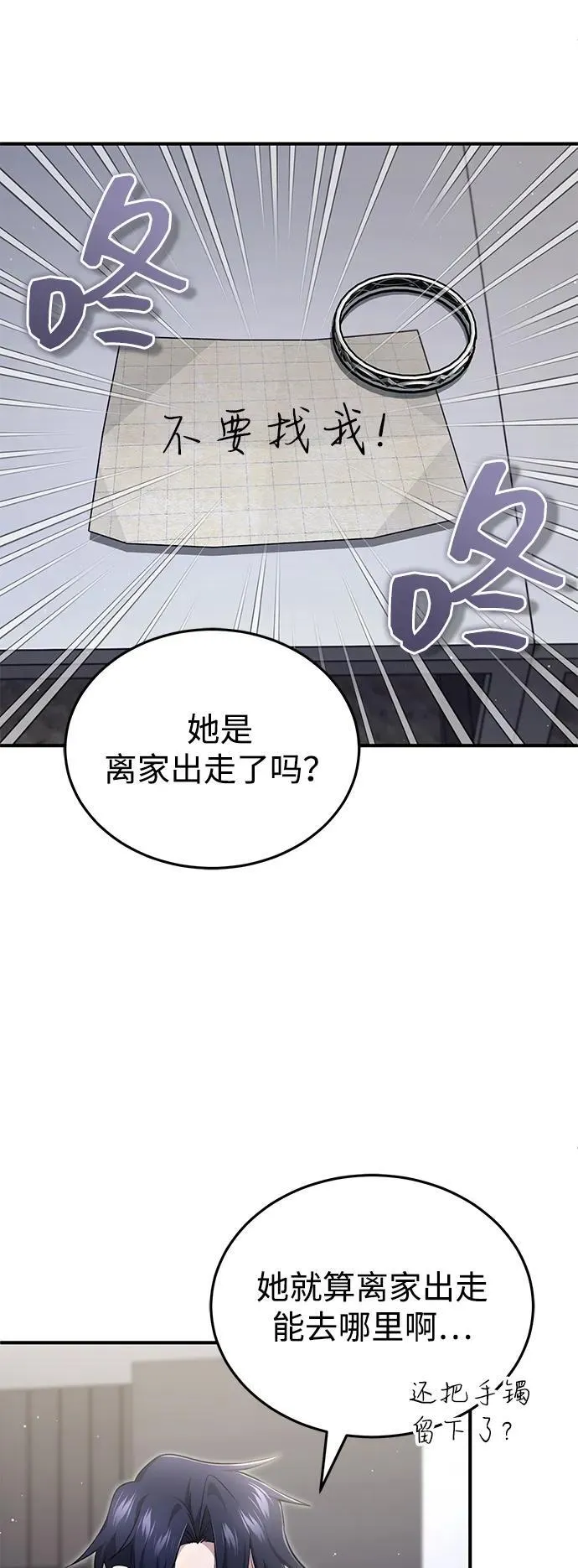 重生者的隐退生活漫画,[第56话] 不要找我！1图