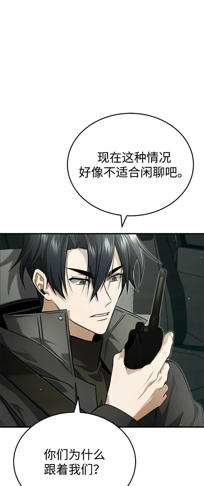 重生者的隐退生活漫画,[第52话] 红色灾难之眼2图