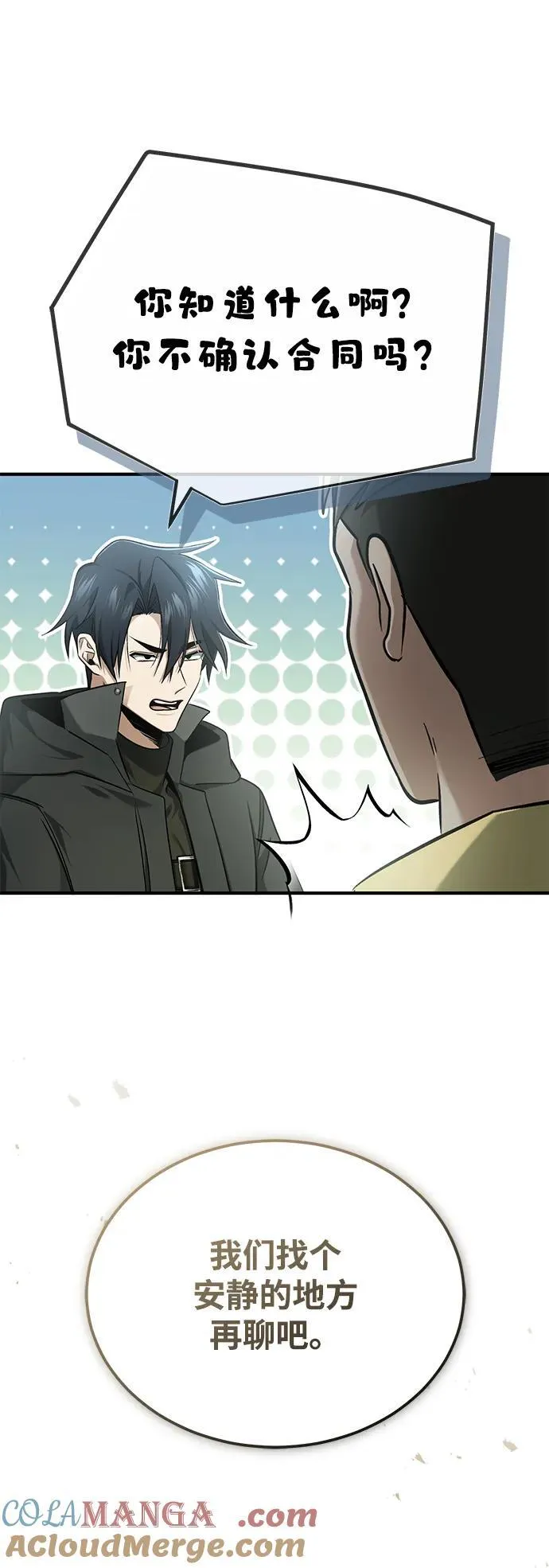 重生者的隐退生活漫画,[第62话] 向着武林，出发！2图