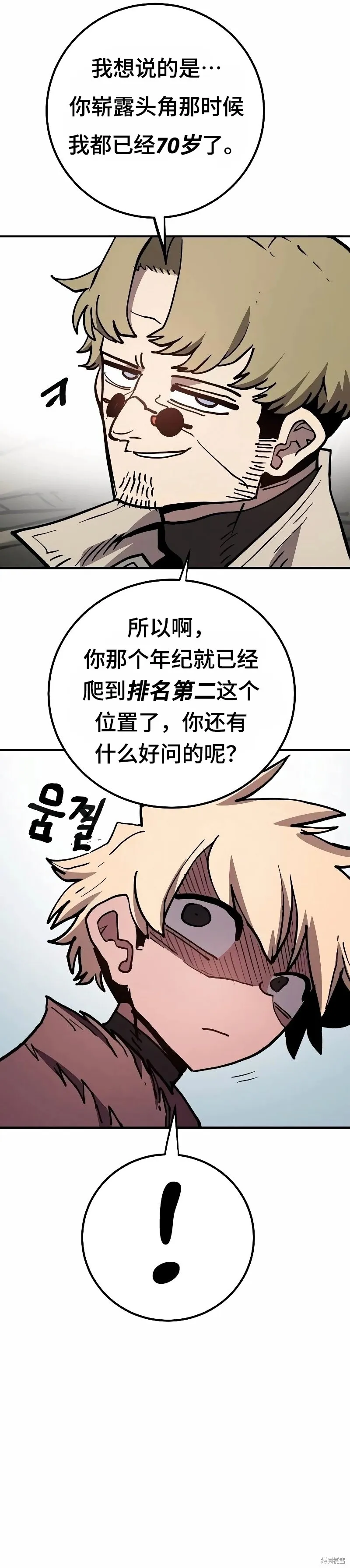 被迫成为反派赘婿第二季37漫画,第224话2图