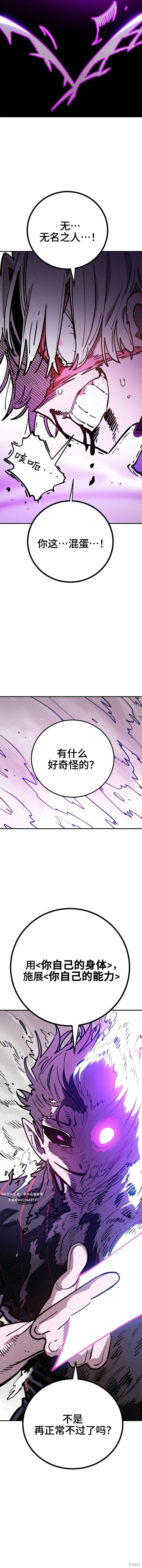 被迫成为反派赘婿第二季37漫画,第226话1图
