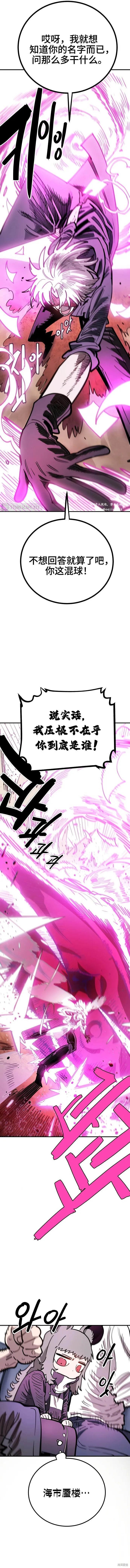 被迫成为反派赘婿第二季37漫画,第226话1图