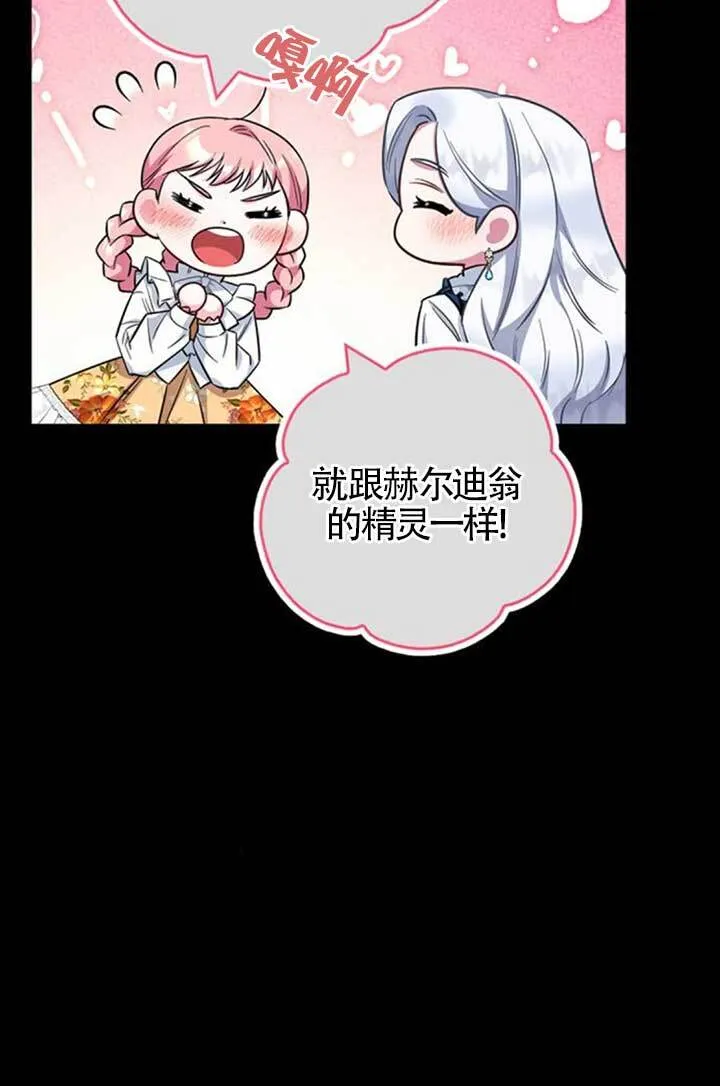 成为颓废文男主的妈妈漫画下拉式在线观看漫画,外传032图