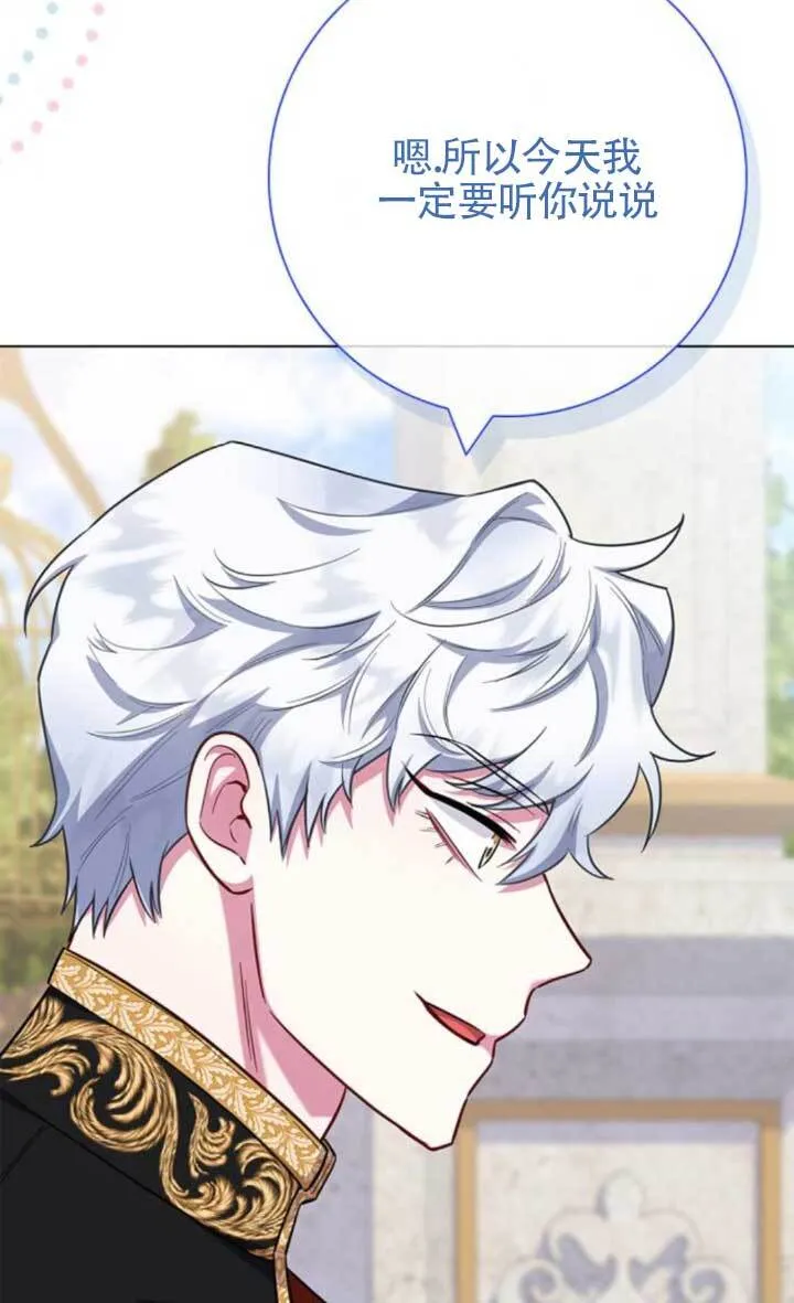 成为颓废文男主的妈妈漫画下拉式在线观看漫画,外传081图