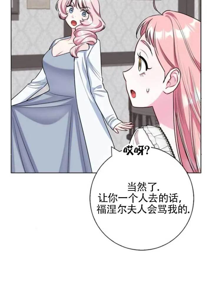 成为颓废文男主的妈妈漫画下拉式在线观看漫画,外传062图