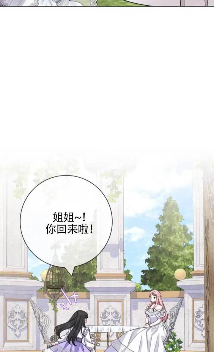 成为颓废文男主的妈妈漫画下拉式在线观看漫画,外传081图