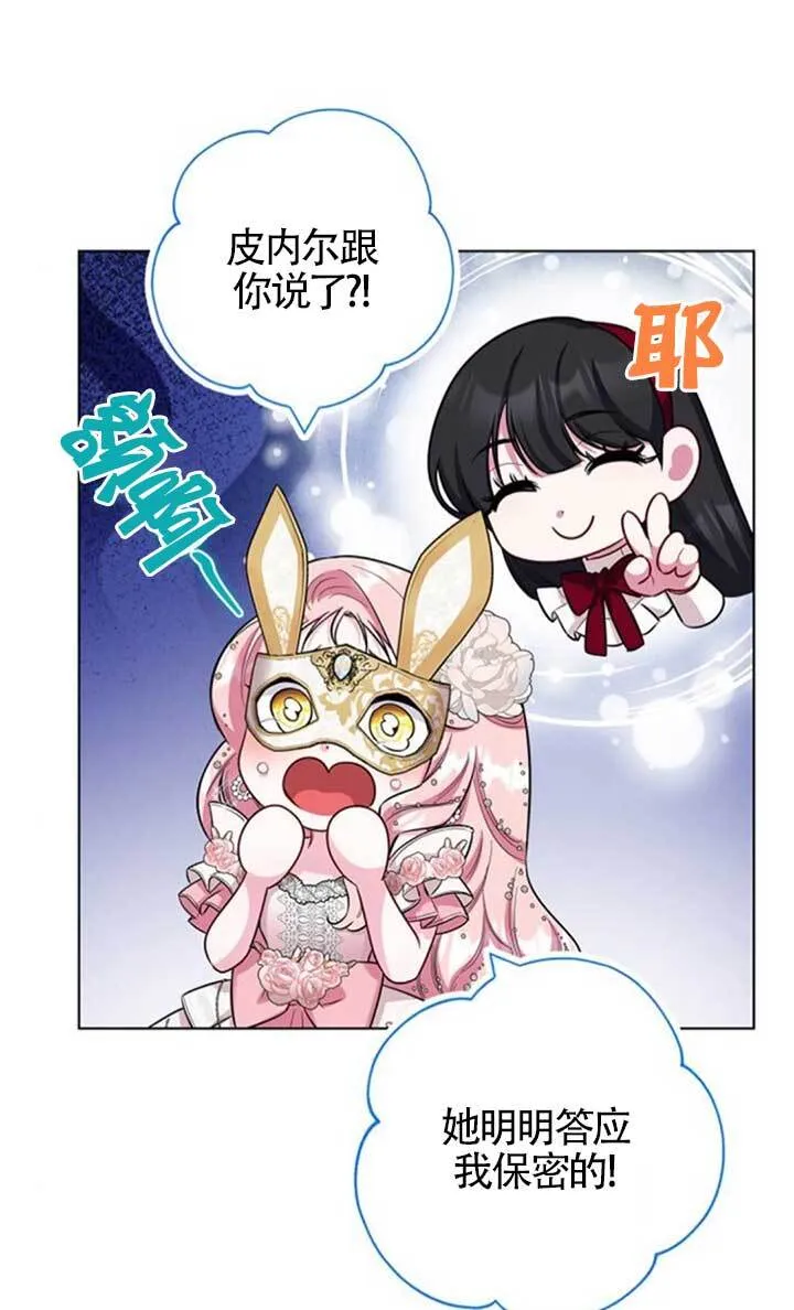 成为颓废文男主的妈妈漫画下拉式在线观看漫画,外传071图