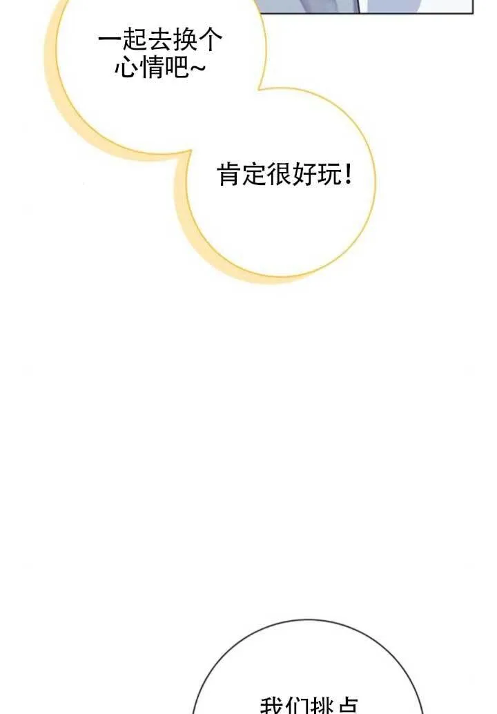 成为颓废文男主的妈妈漫画下拉式在线观看漫画,外传061图