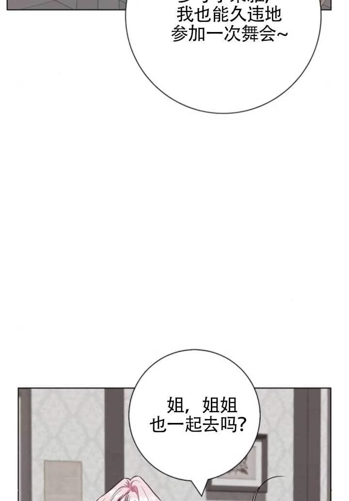 成为颓废文男主的妈妈漫画下拉式在线观看漫画,外传061图