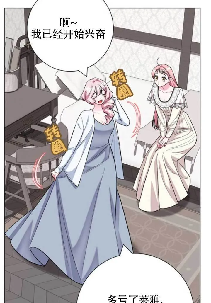成为颓废文男主的妈妈漫画下拉式在线观看漫画,外传062图