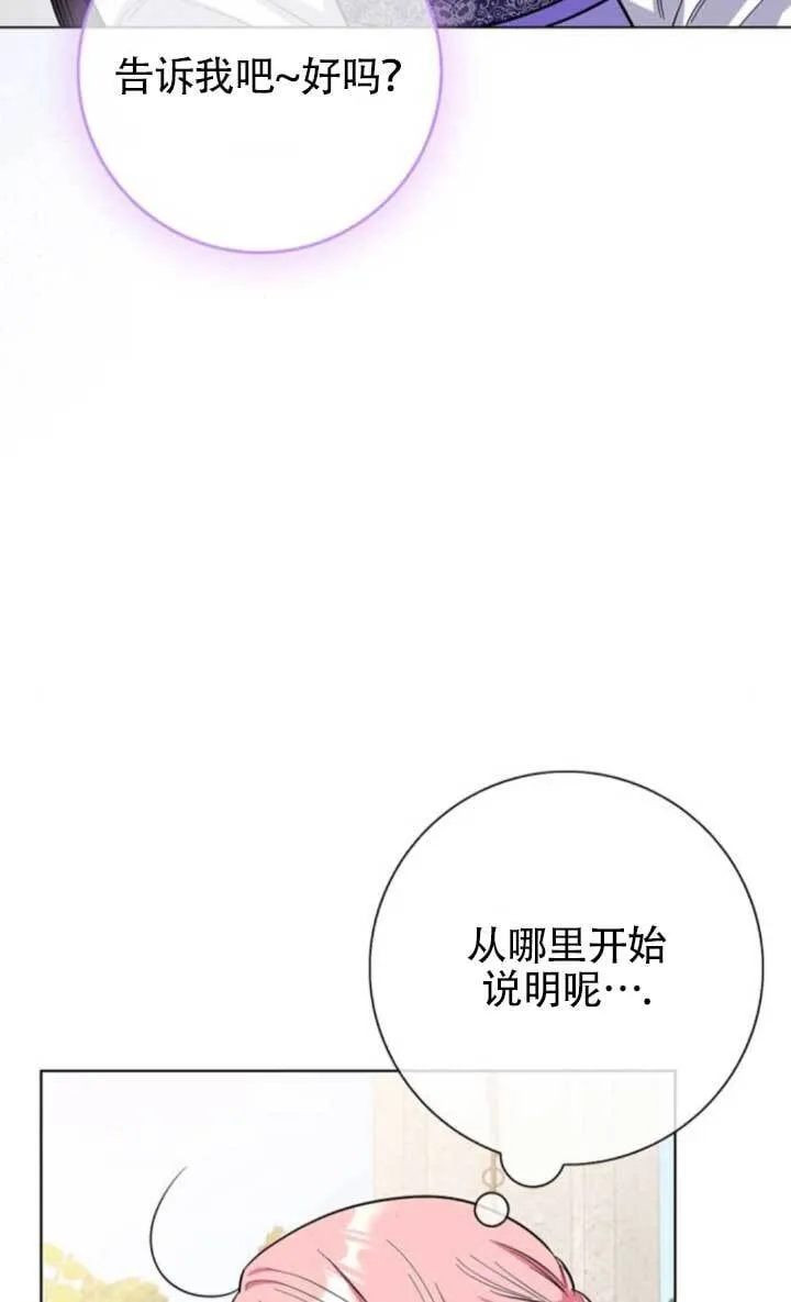 成为颓废文男主的妈妈漫画下拉式在线观看漫画,外传081图