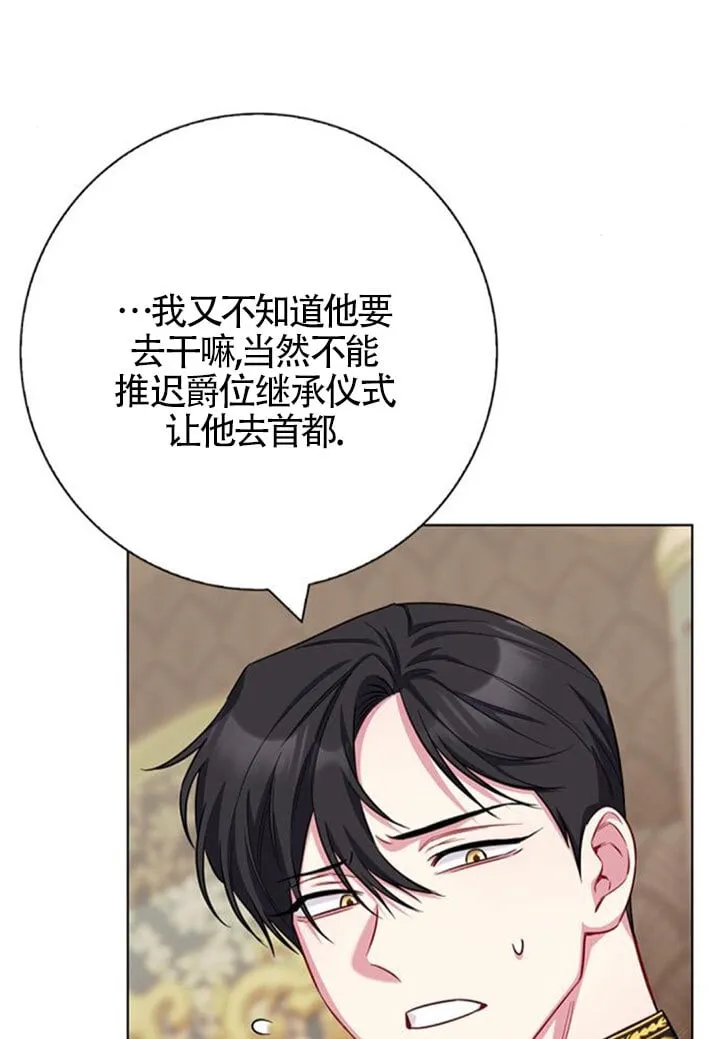 成为颓废文男主的妈妈漫画下拉式在线观看漫画,外传052图