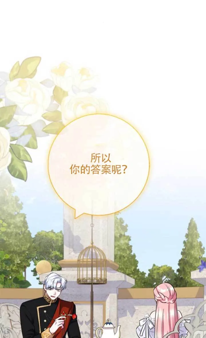 成为颓废文男主的妈妈漫画下拉式在线观看漫画,外传081图