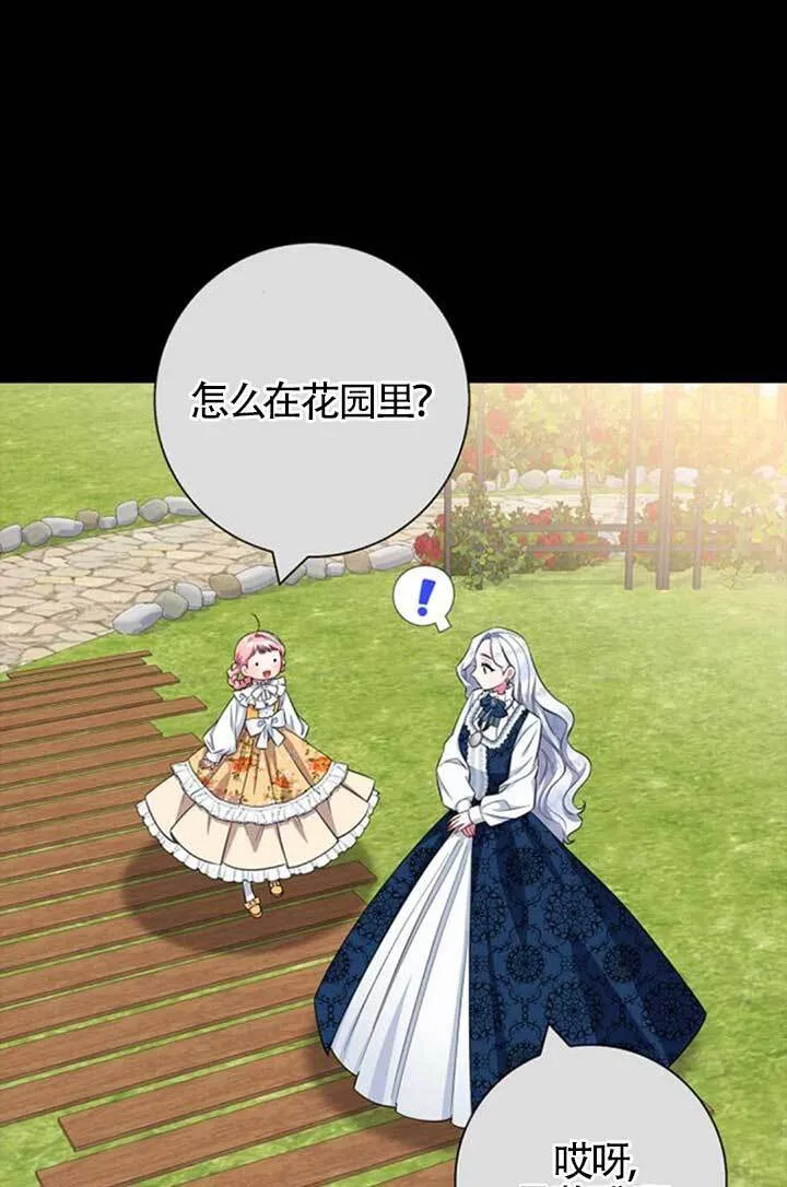 成为颓废文男主的妈妈漫画下拉式在线观看漫画,外传031图