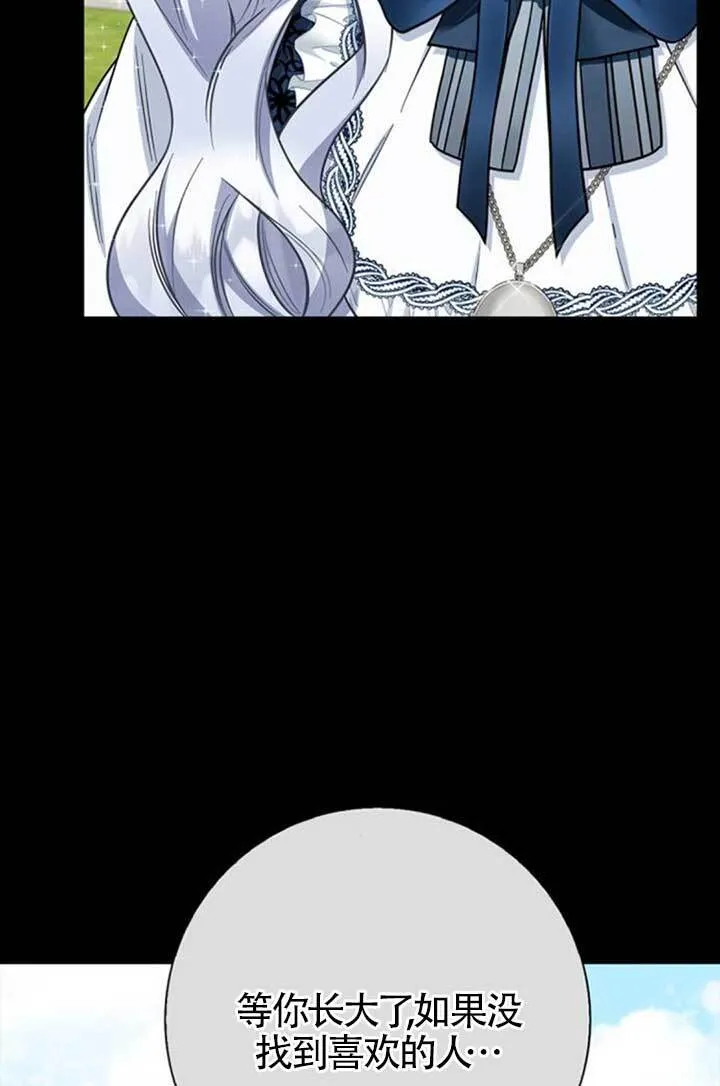成为颓废文男主的妈妈漫画下拉式在线观看漫画,外传032图