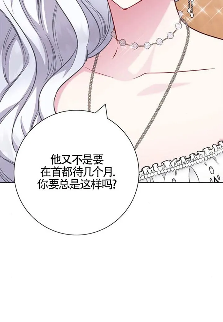成为颓废文男主的妈妈漫画下拉式在线观看漫画,外传052图