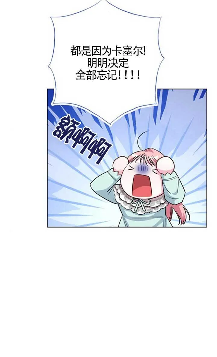 成为颓废文男主的妈妈漫画下拉式在线观看漫画,外传031图