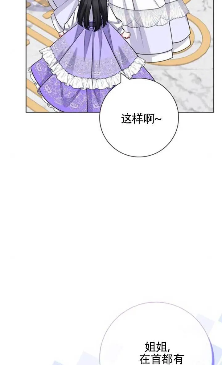 成为颓废文男主的妈妈漫画下拉式在线观看漫画,外传081图