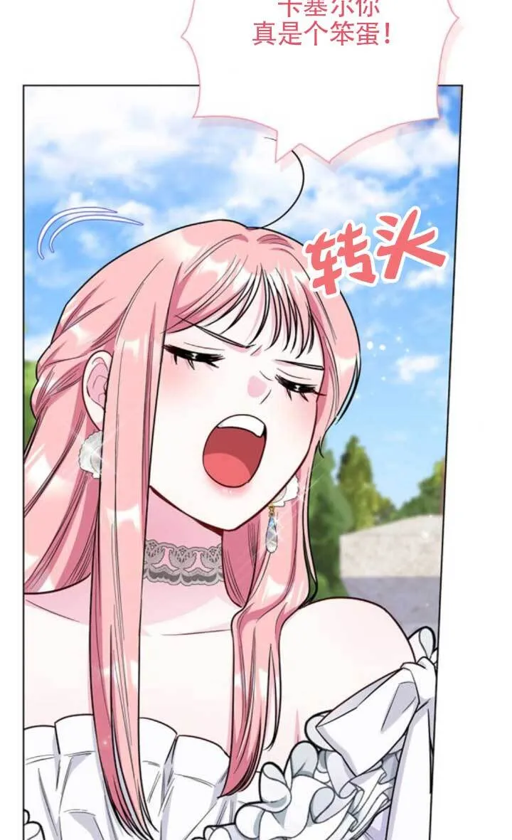 成为颓废文男主的妈妈漫画下拉式在线观看漫画,外传082图