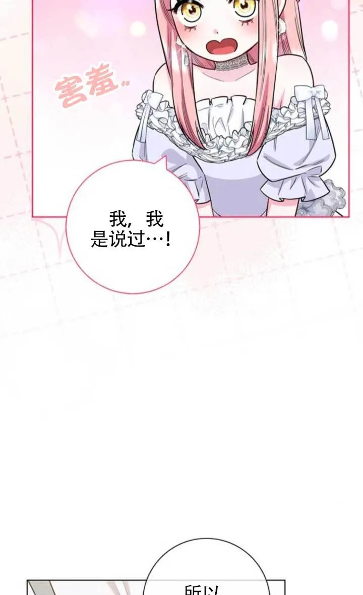 成为颓废文男主的妈妈漫画下拉式在线观看漫画,外传081图